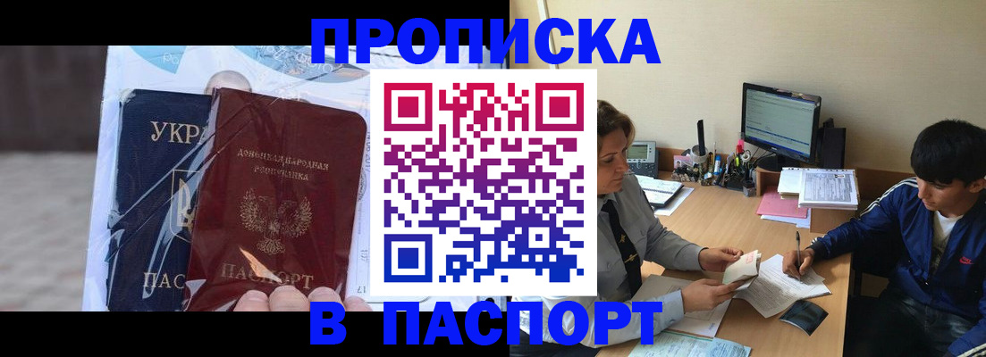 прописка ребенка в Яранске