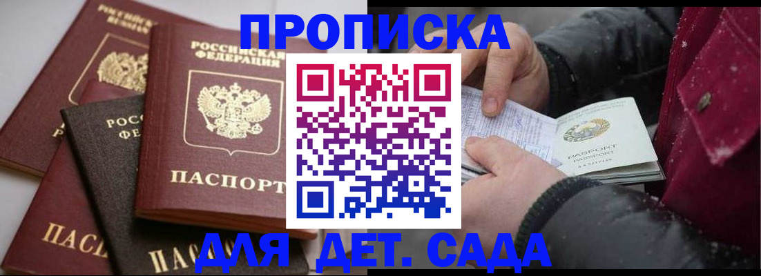 прописка штамп в Яранске